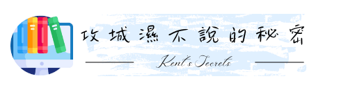 攻城濕不說的秘密